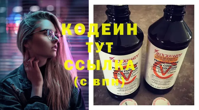 Кодеин Purple Drank  Калачинск 